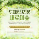 더숲smp