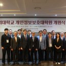 고려대학교 개인정보보호대학원 이미지