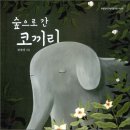 코끼리잠 이미지