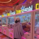 대빵 오락실 노래연습장 이미지