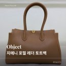 포멀짐 | 지에니 제니백 한 달 사용 후기 | 포멀 레더 토트백 카멜 베이지 내돈내산