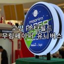 필드산업 | 고양 스타필드 페이퍼 어드벤처 2025 무림페이퍼 유니버스 후기 7월 아이와 가볼만한 곳 가족나들이 추천