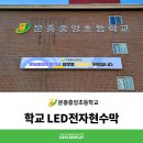 문흥중앙초교 이미지