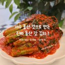 농산물관리원사무소앞 | 여수 돌산갓김치 제대로 찾는다면 여수조여사 돌산갓김치 판매장 방문 후기