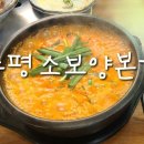 소보양본가 증평점
