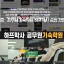 공무원기숙학원 하프학사/하프학당/하프노트?!