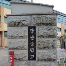 관산중학교 이미지