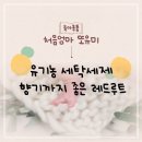 유미세탁 이미지