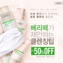 :베리떼 VERITE:브라이트닝 클렌징오일추천 ! 눈 자극없이 매끈매끈하게 !