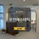 문화공원 북측 화장실 | 울산 피부관리 온전에스테틱 내돈내산 후기