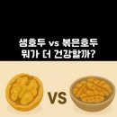 생호두,볶은호두 이미지