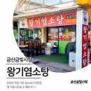 왕기염소탕