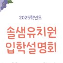 솔샘유치원 이미지