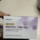 버닝 - 남구 왕생로62번길 1 | 다이어트 보조제 데이즈온 파라다이스 그레인 버닝 후기 후기
