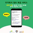 동내면 거두2 행복주택A 경로당 | LH 마이홈 서포터즈 KMR - 춘천 행복주택 방문기