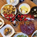 동성로생고기 | 당일 도축 뭉티기를 먹을 수 있는 대구 동성로 뭉티기 맛집 " 덕일생고기 삼덕 직영점 솔직 후기