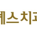 포항치과의원 이미지