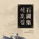 석호집 이미지