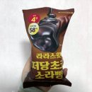 CU 편의점 라라스윗 저당초코소라빵 내돈내산 리뷰