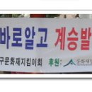 사단법인 대구문화재지킴이회 이미지