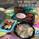 평화반점 | [강릉] 강릉 피크닉 포장음식 추천 :: 행복반점 감자크림탕수육 / 교동김밥 / 천둥회와 물회