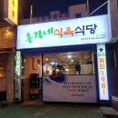 창원 봉곡동 맛집, 가성비 고깃집, 내돈내산 후기 &#39;총각네식육식당 창원봉곡점&#39;