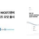 디앤비