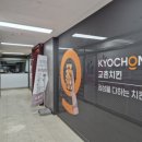 교촌치킨 산본사거리점 이미지