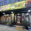 앗싸대패삼겹살산성점 이미지