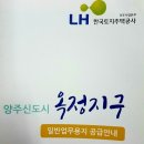 양주&#34;옥정&#34;신도시 &#34;옥정&#34;만 강조해야 이미지