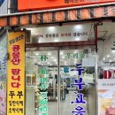 두부고을:: 상도동맛집 / 두부맛집 / 맛있는녀석들 / 내돈내산 후기