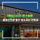 염소뜰에 - 태안군 후곡로 110 | 염소뜰에