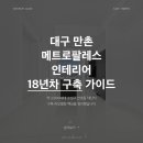 세븐일레븐 대구만촌팔레스점 | 대구 만촌 메트로팔레스 인테리어 가이드