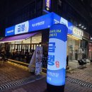 씨엠부산지방법원서부지원점 | 명지맛집 프리미엄 냉삼전문점 급랭