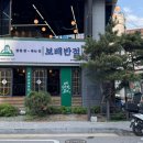 보배반점 경안점