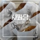 씨유 부평해링턴점 | 내돈내산 부평역 해링턴플레이스 애플파이 맛집 사과당