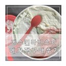 베스킨라빈스김해 - 김해시 구산로 35 | 베스킨라빈스 메가팩 사전예약 금액 픽업 후기