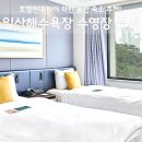 창원현대사우나 | 호텔현대 바이 라한 울산 후기, 일산해수욕장 수영장 조식 할인 특가
