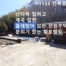 물레방아황토방 이미지
