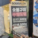 고기싸롱부평 이미지