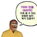 7000만불(800억)으로 할수있는 일 이미지