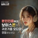 보이스온 이미지