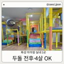 시립봉담도서관 | 화성 아이랑 실내 가볼만한 곳 3곳｜23개월·4세 모두 만족