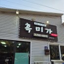 동홍초등학교 | 제주 서귀포 맛집 - 제주 도민이 찾는 황칠수육 맛집 제주 서귀포 흑미가