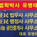 국제신탁행정사사무소 | 법학박사 유병태 법무사ㆍ행정사