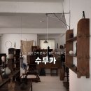 수무역