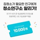 청연 | 청소연구소 초대코드 추천인 쿠폰 받는법 청연 화장실 부분 청소 가격 후기