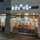 응급실국물떡볶이아산