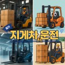 한진철강 | 지게차 기능사 필기 독학 ,단기간 공부방법 및 전망 후기