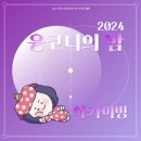 [24-2학기 융코니의밤 후기] 융코니들만의 강연회를 소개합니다!
